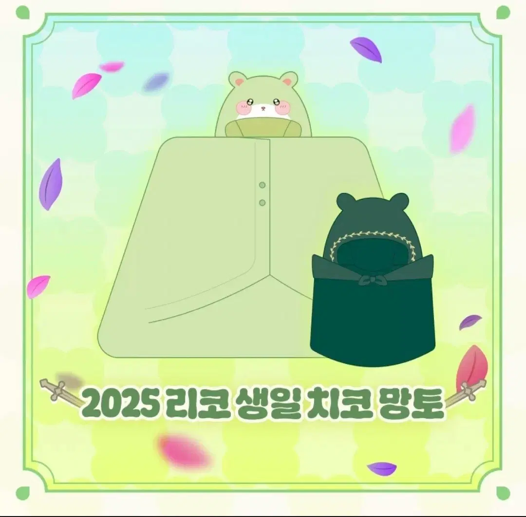 (구매 가격 제시) 치코 망토 구합니다!