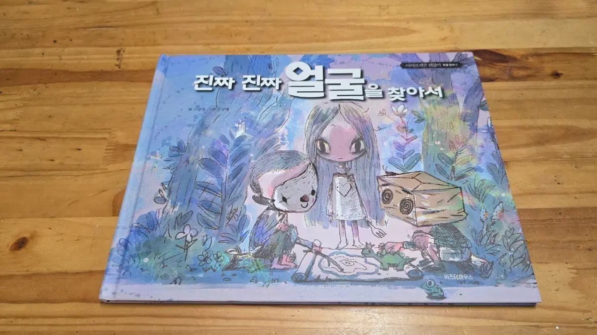 사이코지만 괜찮아 특별동화5 진짜 진짜 얼굴을 찾아서문상태 드로잉북 포함