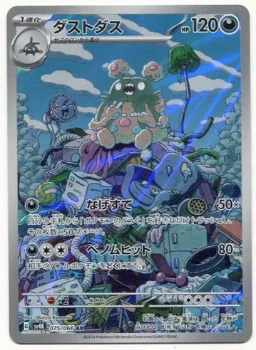 Pokemon SV4K 075/066 더스트다스 AR