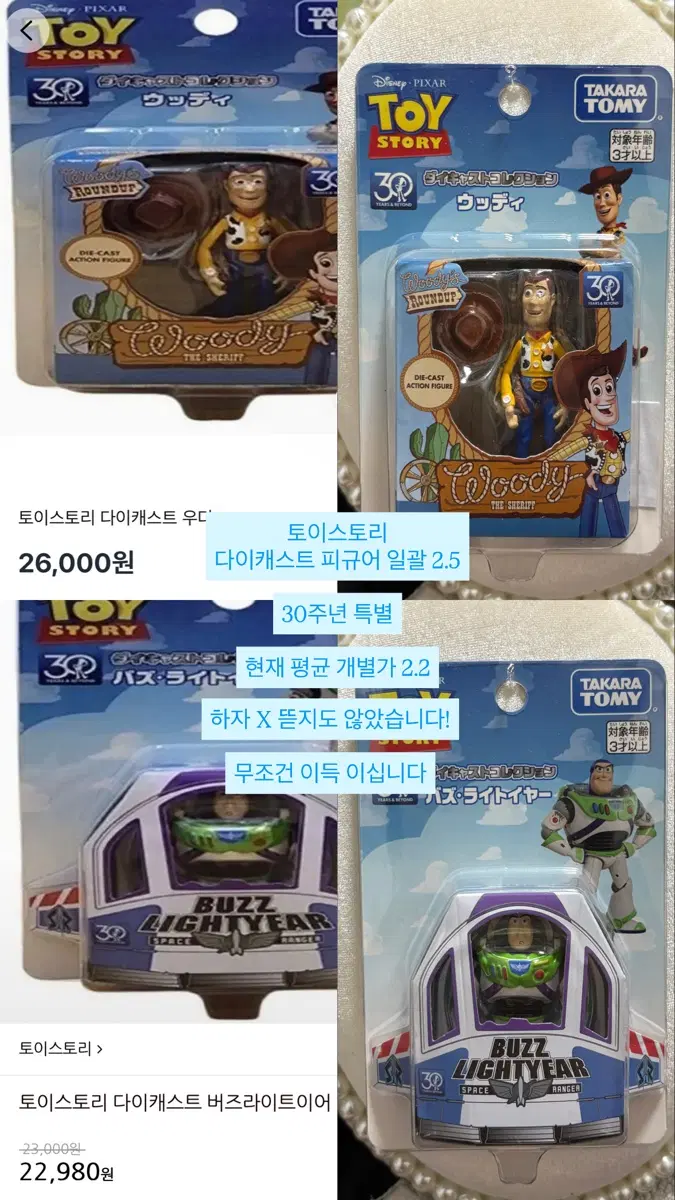 토이스토리 다이캐스트 30주년 피규어 일괄 2.5