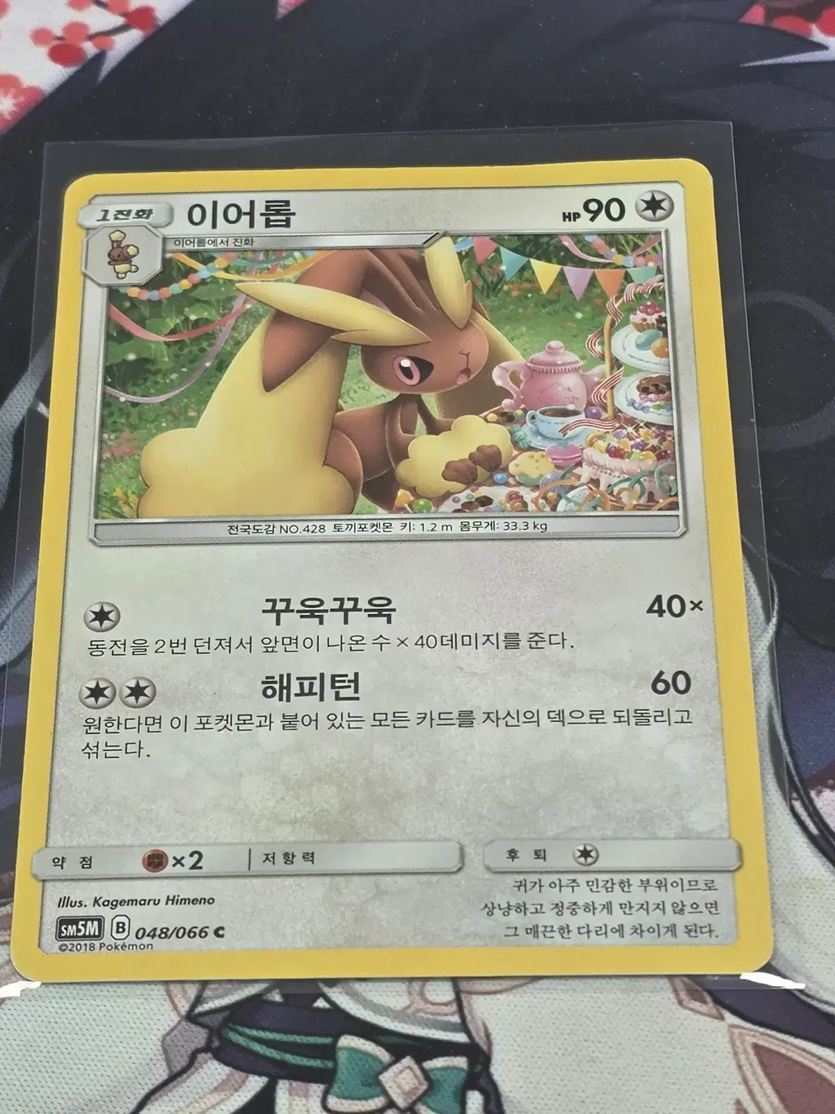 이어롭 048 066 sm5m 포켓몬카드