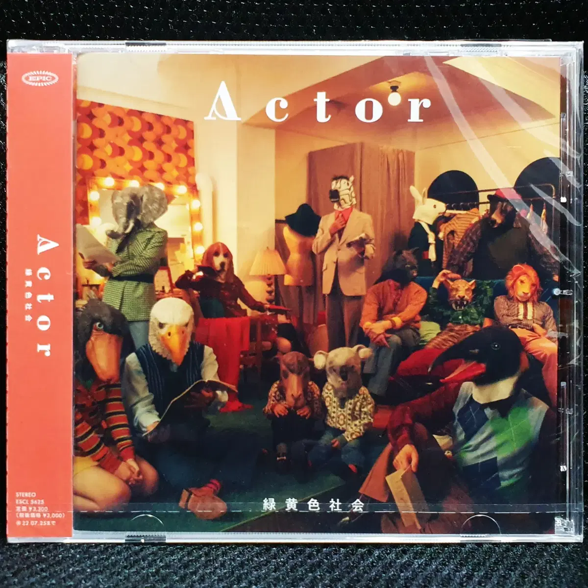 녹황색사회 Actor CD 미개봉 신품