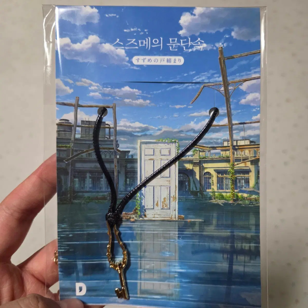 미개봉 CGV 한정 스즈메의 문단속 열쇠 목걸이