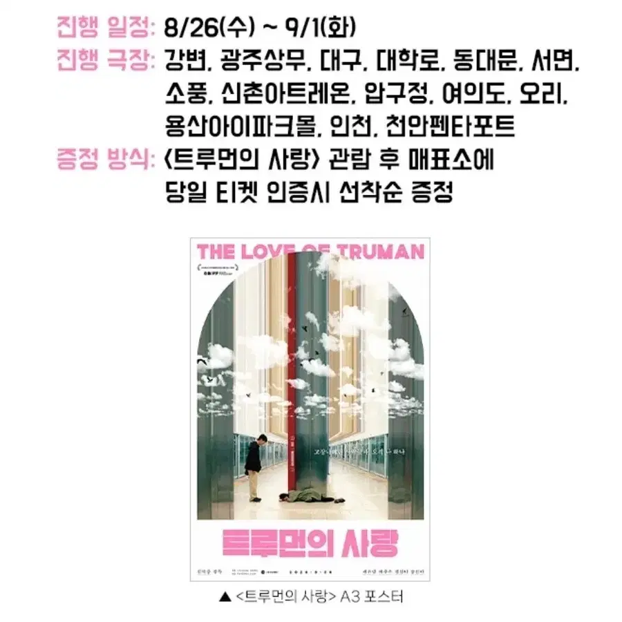 트루먼의 사랑 A3 포스터