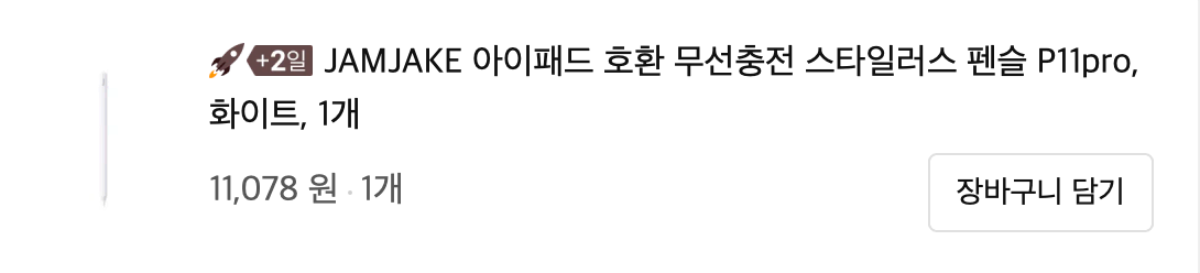 아이패드 호환 무선충전 펜슬