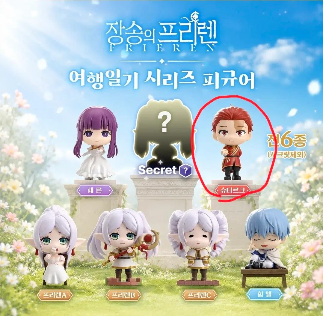 장송의 프리렌 여행일기 시리즈 피규어 슈타르크 판매 or 교환