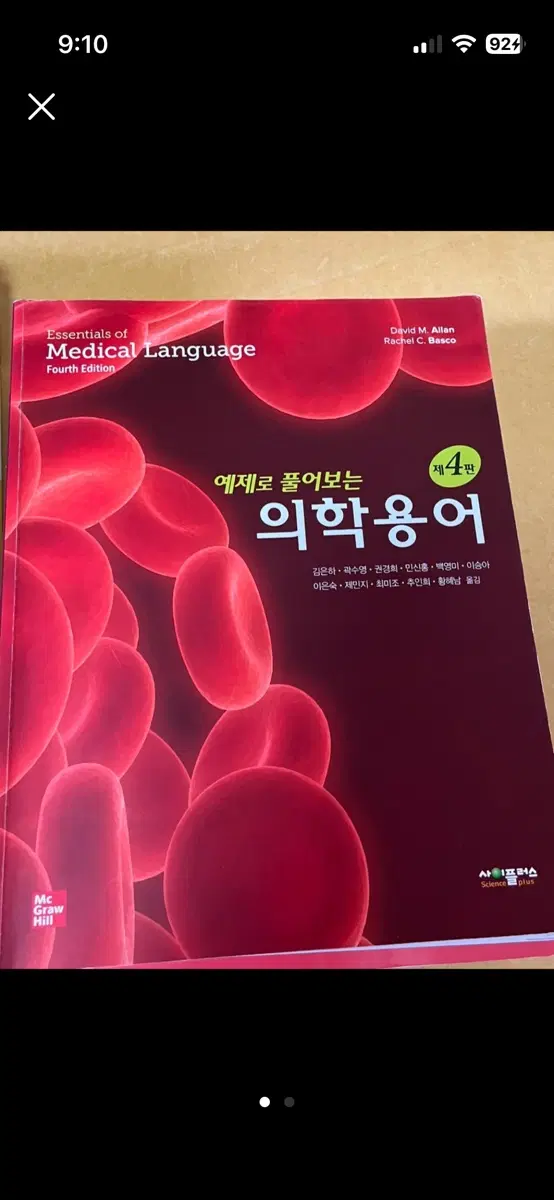 의학용어