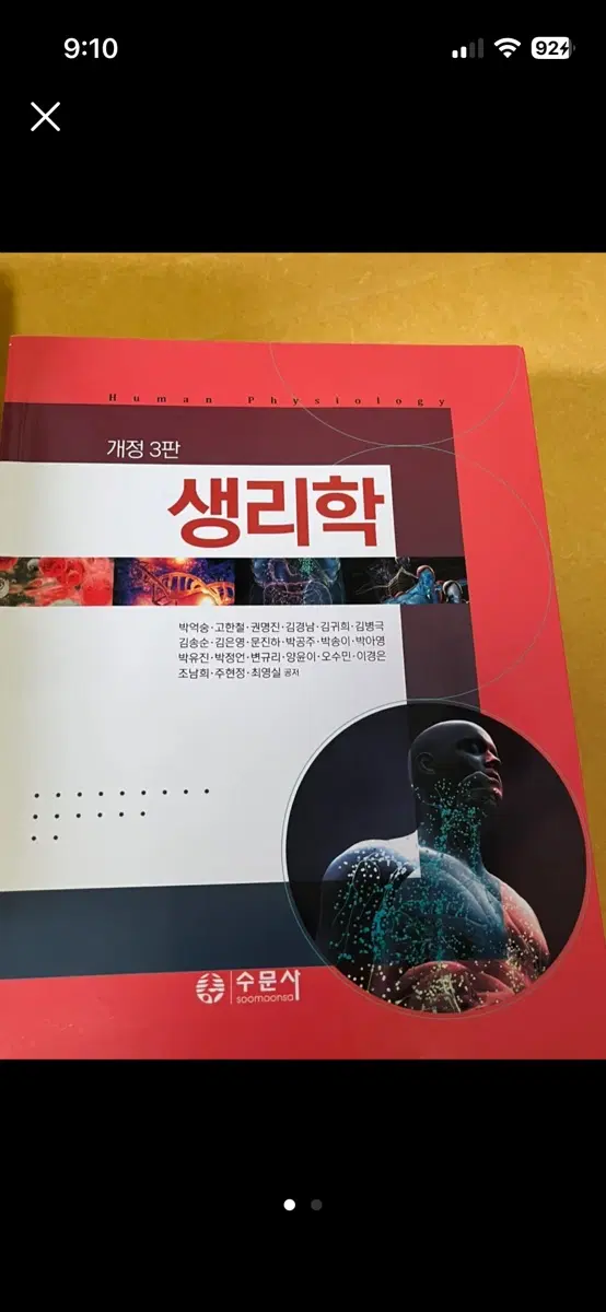 생리학