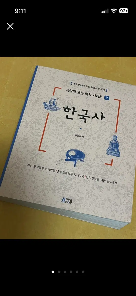 한국사