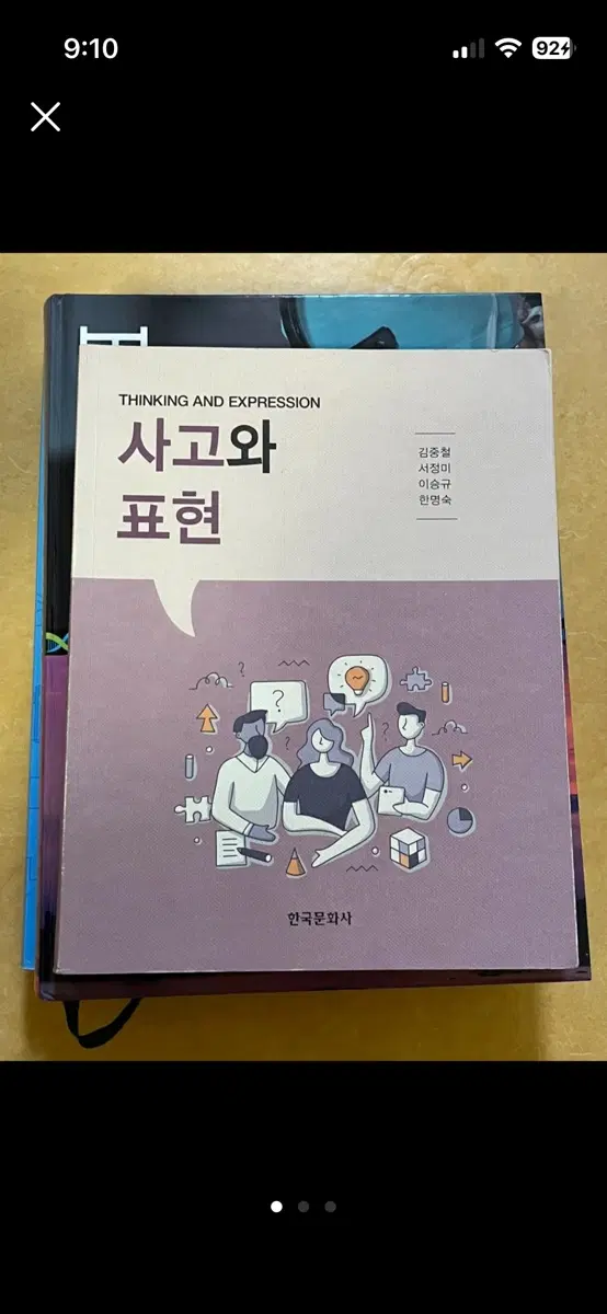 사고와 표현