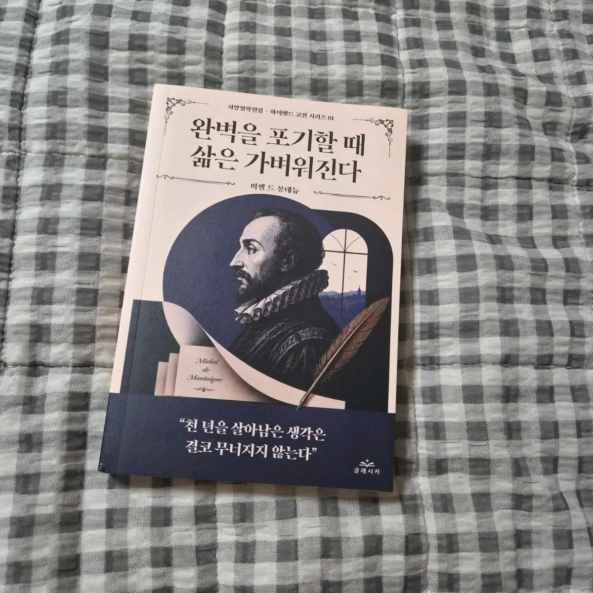 새상품) 완벽을포기할때 삶은 가벼워진다 베스트셀러 책