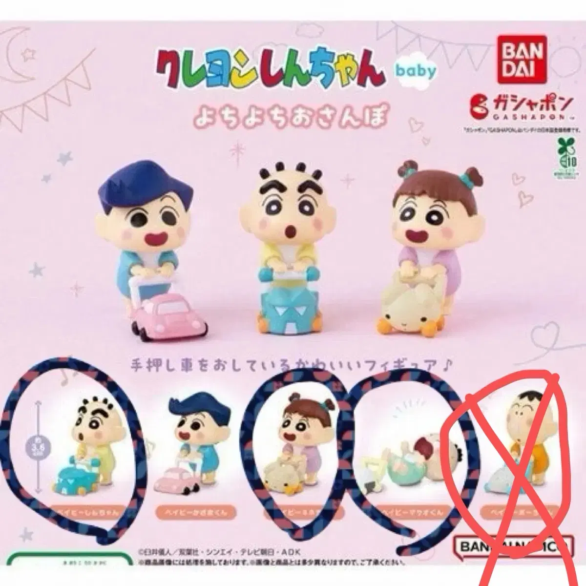 짱구는 못말려 베이비 산책 가챠