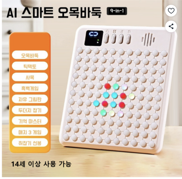 전자오목 스마트 AI 바둑판 9 in 1 전자오목판 AI 보드게임 전자 바둑판 보드 스마트 보드게임 두뇌트레이닝게임 초보자 사고훈련 게임 놀이