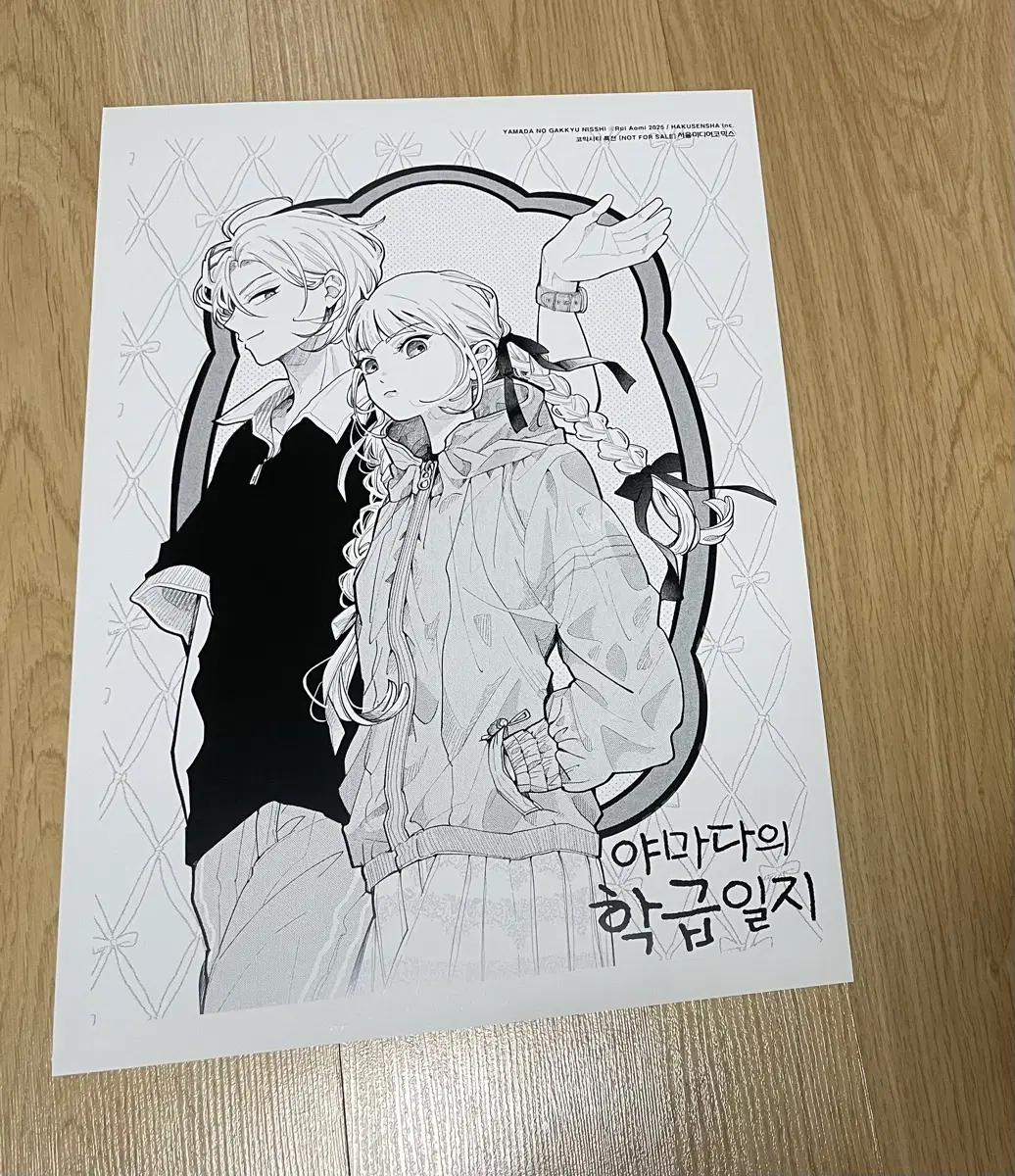 야마다의 학급일지 일러스트 포스터(A3) 팜
