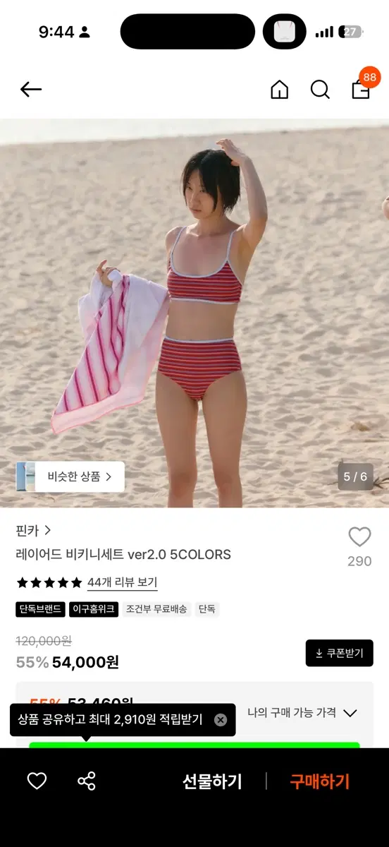 핀카 스트라이프 비키니