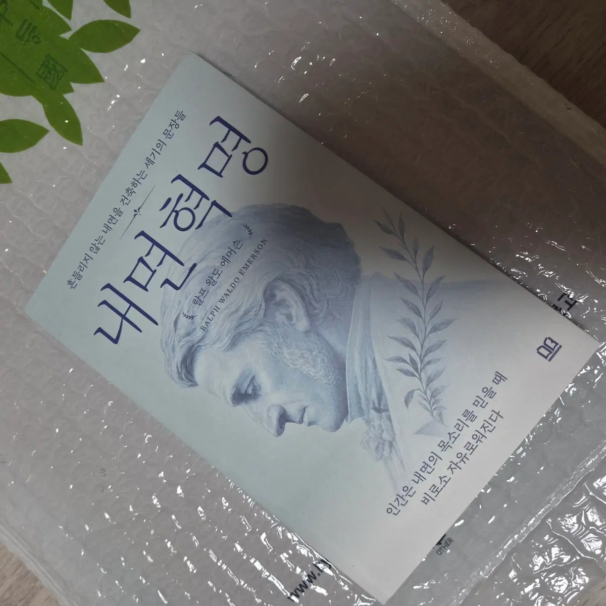새상품) 내면혁명 베스트셀러 책