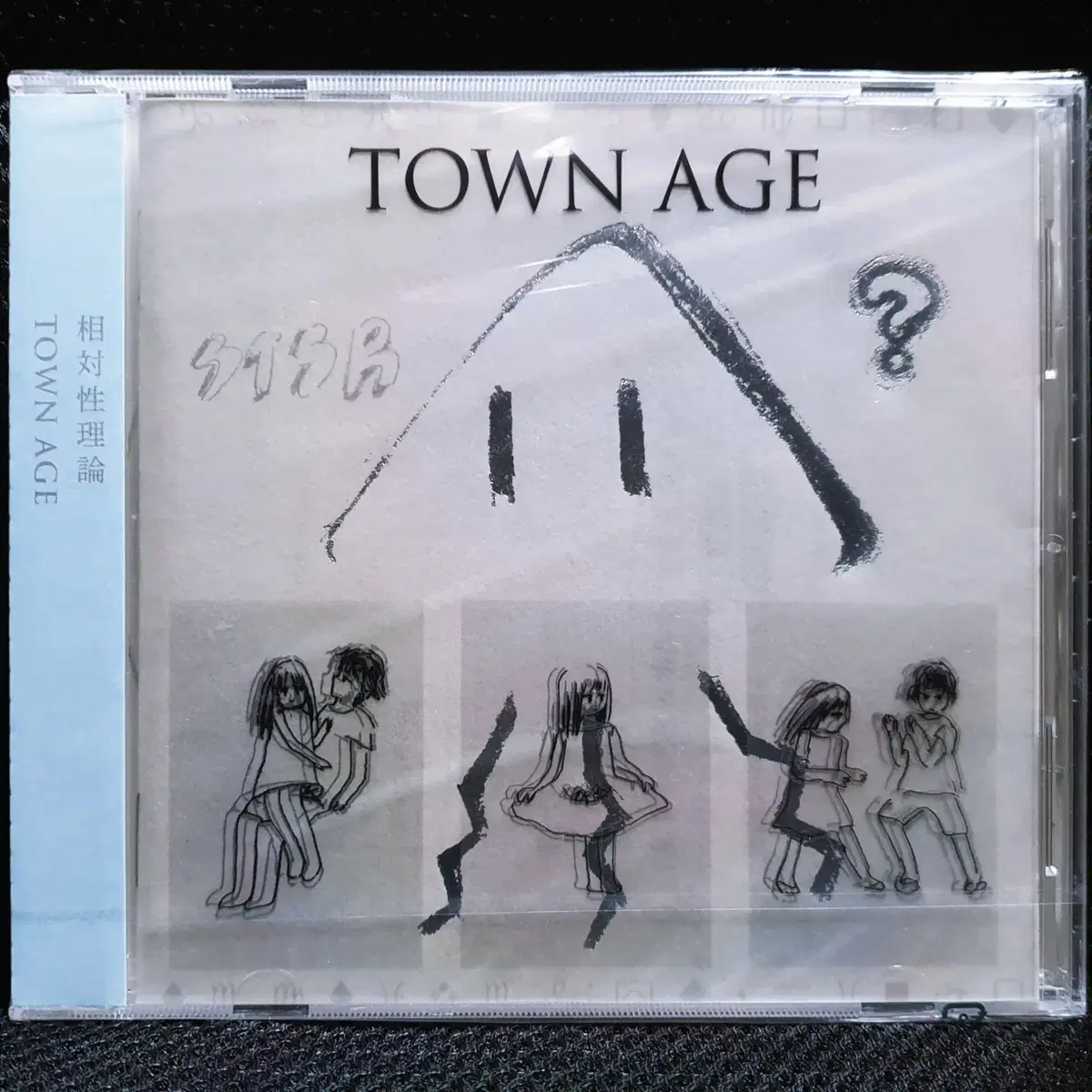 상대성이론 TOWN AGE CD 미개봉 신품
