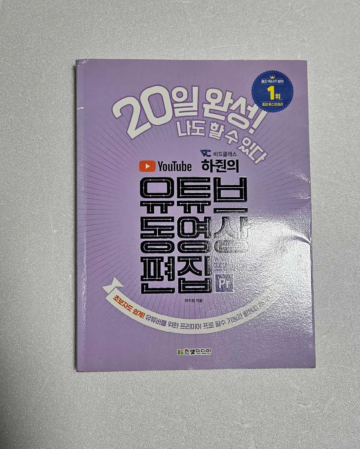 비됴클래스 하줜의 유튜브 동영상 편집 with 프리미어 프로