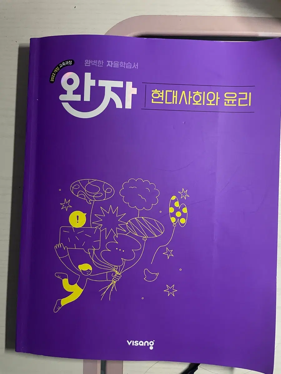 현대사회와 윤리