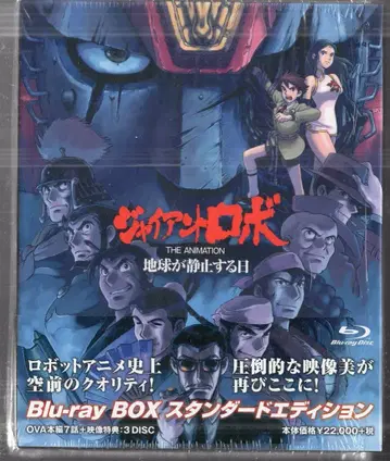 프론티어웍스 애니메이션 Blu-ray 스탠다드 에디션/자이언트 로보 THE ANIMATION 지구가 정지하는 날 Blu