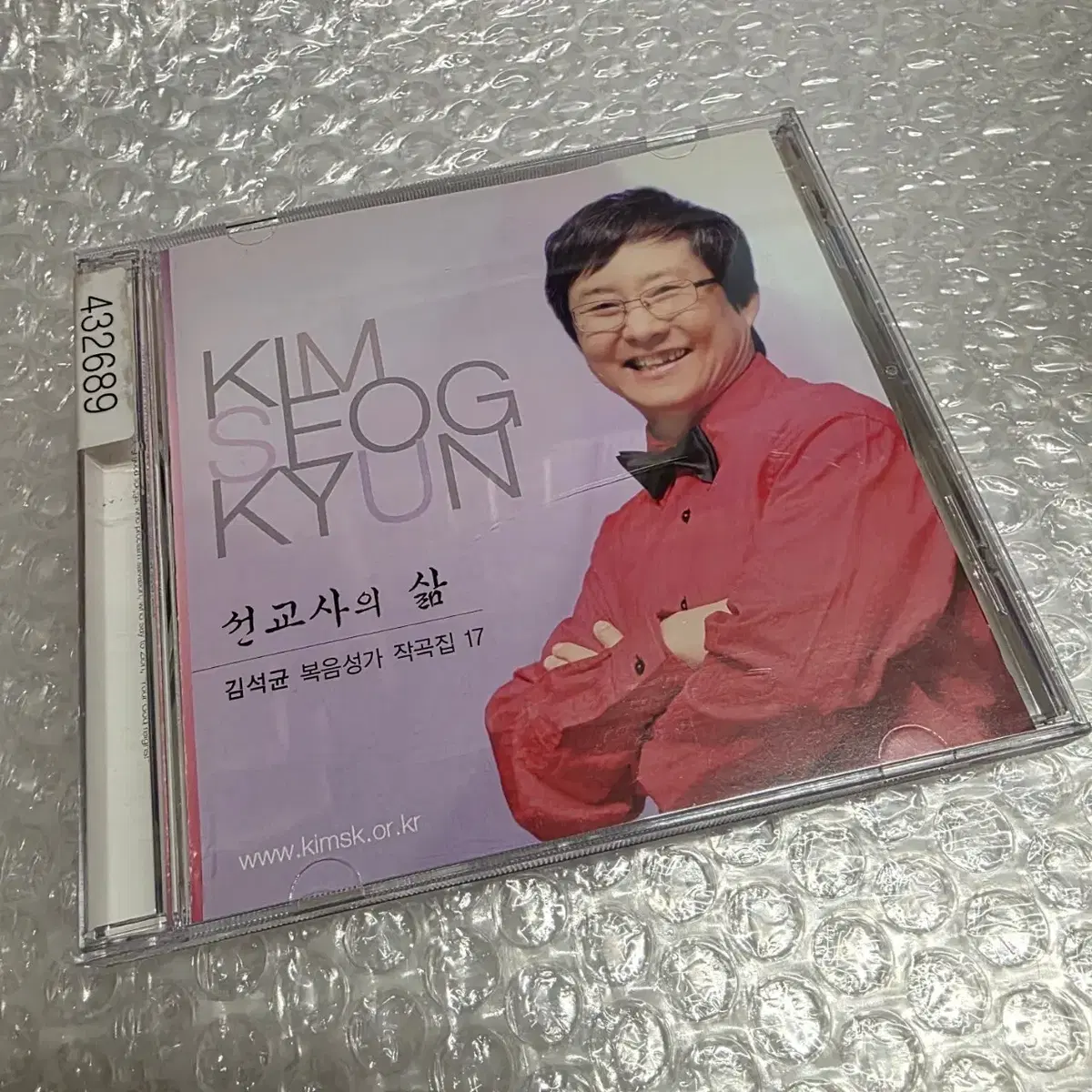 김석균 복음성가 작곡집 17집 - 선교사의 삶