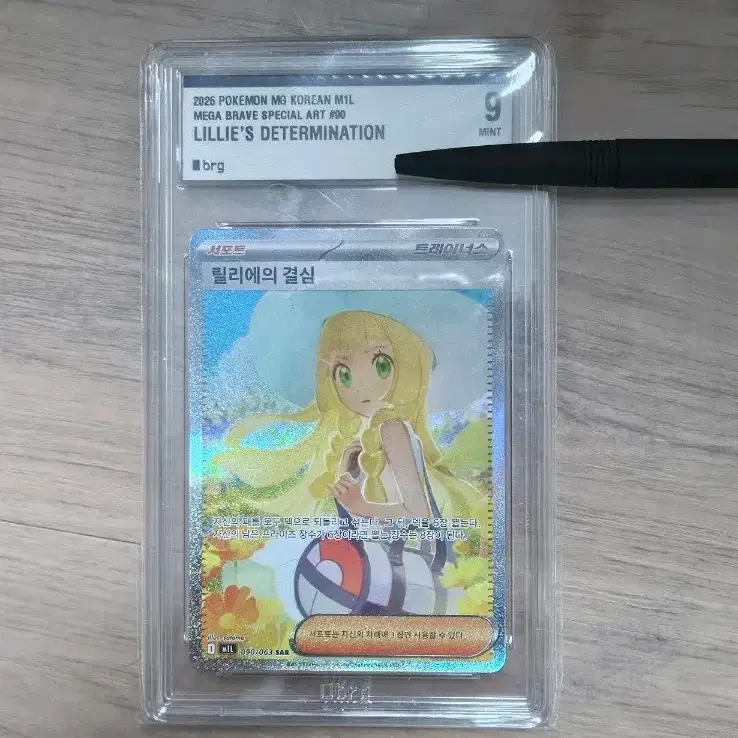 포켓몬 카드 릴리에의 결심 sar Brg 9등급 MINT