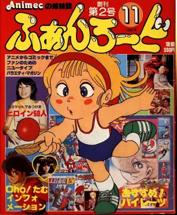 라포르 팬로드 1980년 (쇼와 55년) 11월호