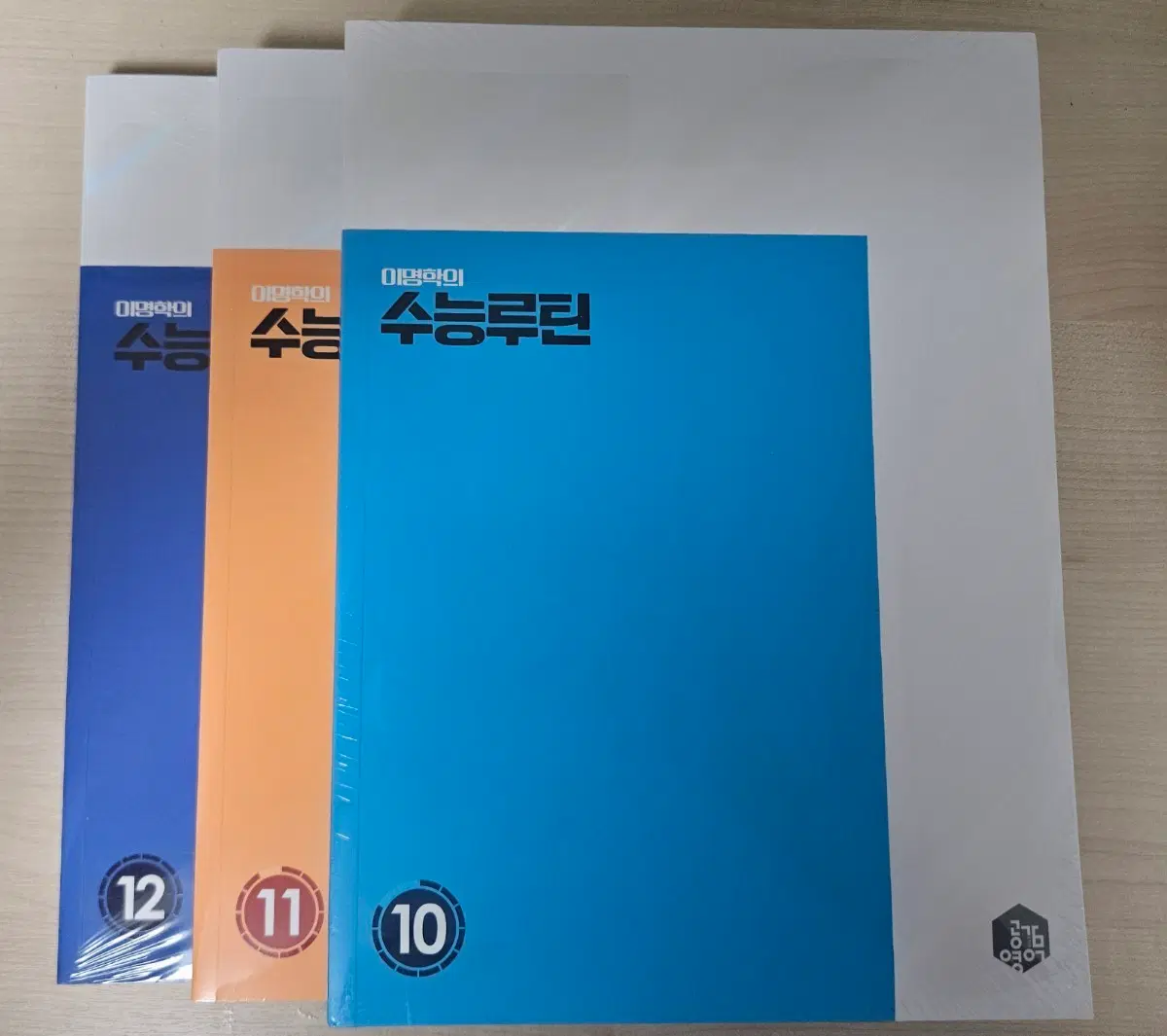 이명학 영어 수능루틴 10~12 새 책