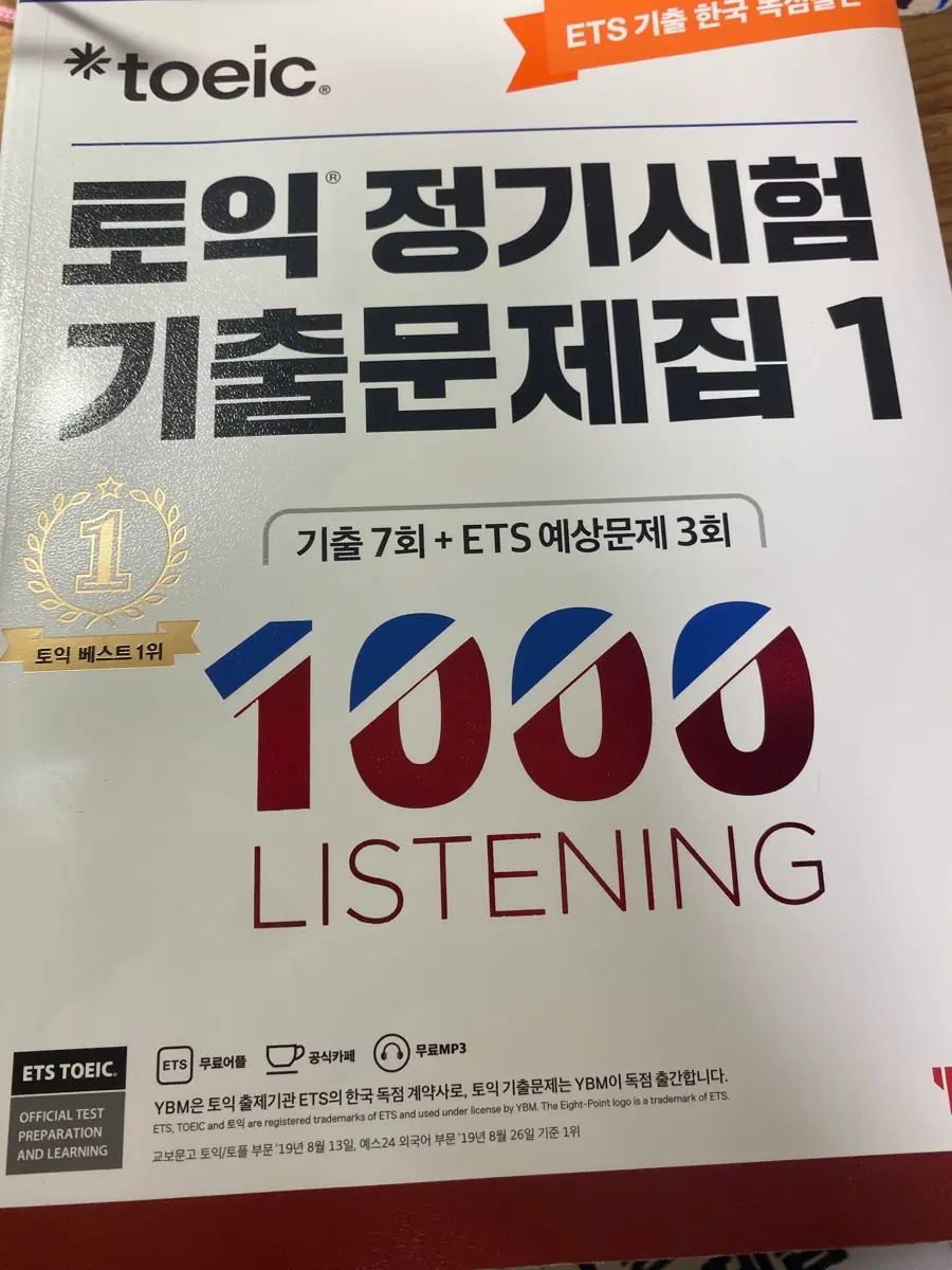 ETS 토익 기출문제집 1 1000 LISTENING