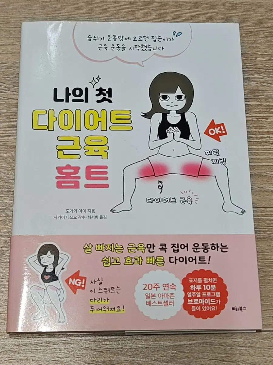 나의 첫 다이어트 근육 홈트 도서