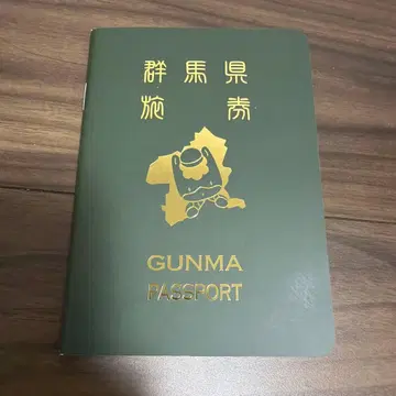 군마현 여권 GUNMA PASSPORT