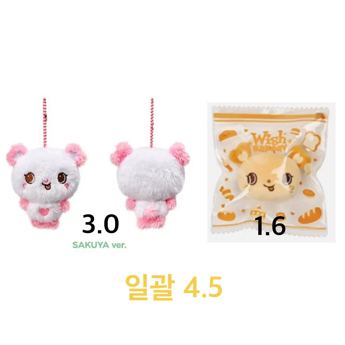 엔시티 nct 위시 wish 인형 키링 양도 판매 사쿠야 팡이