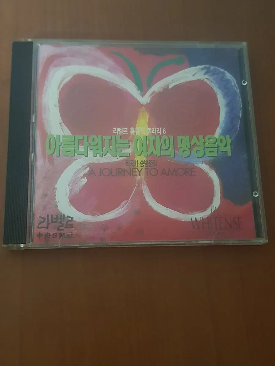 염가cd 1990년대 중앙일보사 라벨르 부록 아름다워지는 여자의 명상음악씨디