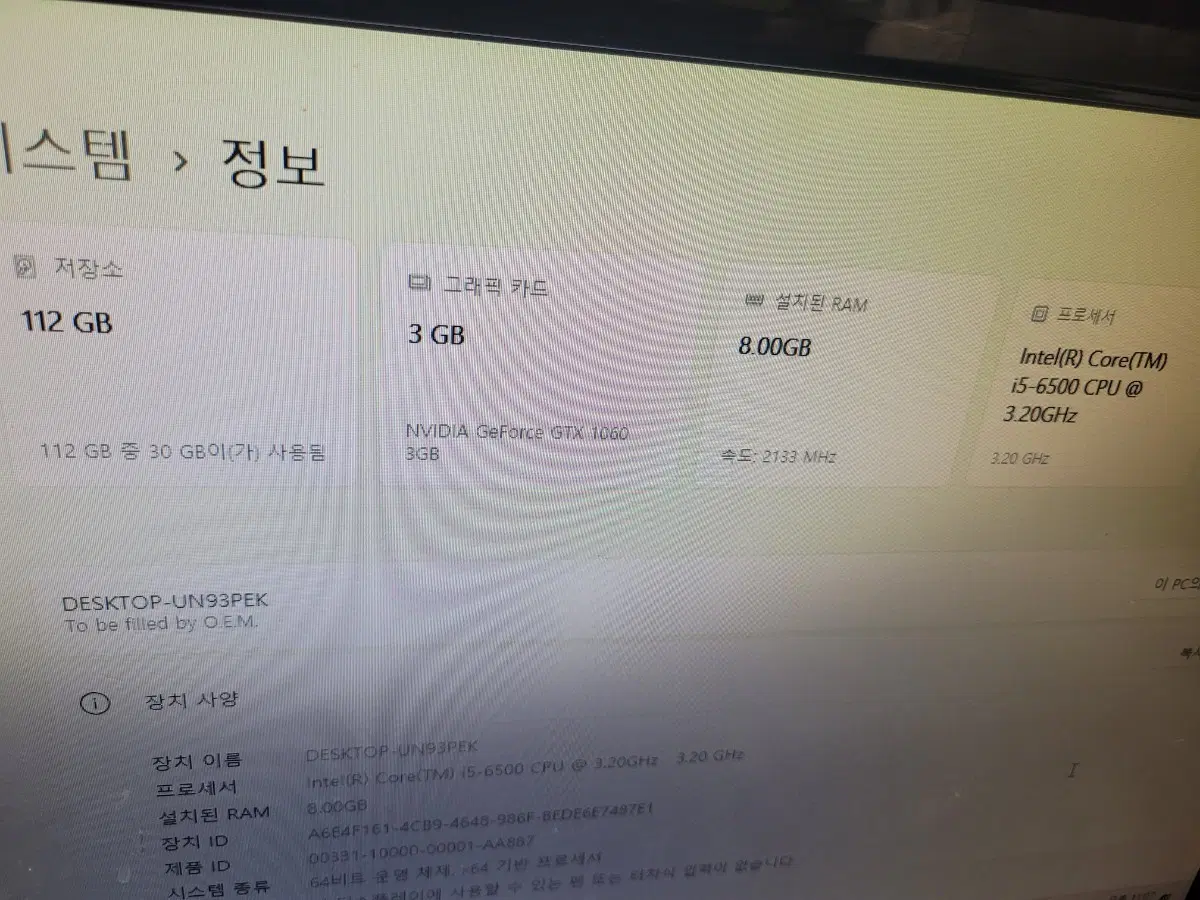 인텔 i5-6500 / 8GB RAM / GTX 1060 3GB PC 본체