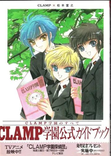 카도카와 쇼텐 CLAMP CLAMP 학원 공식 가이드북 (오비 포함)
