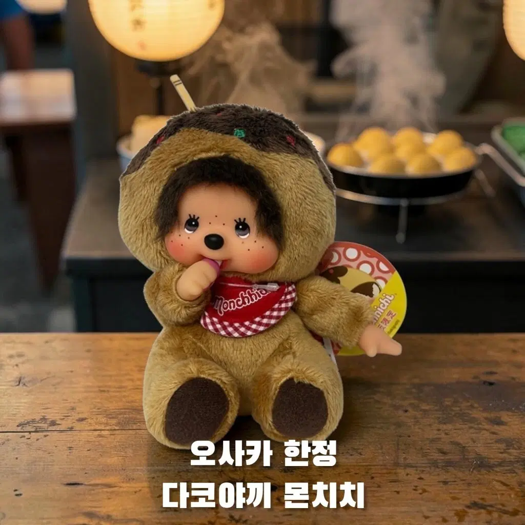 오사카 한정 다코야키 몬치치
