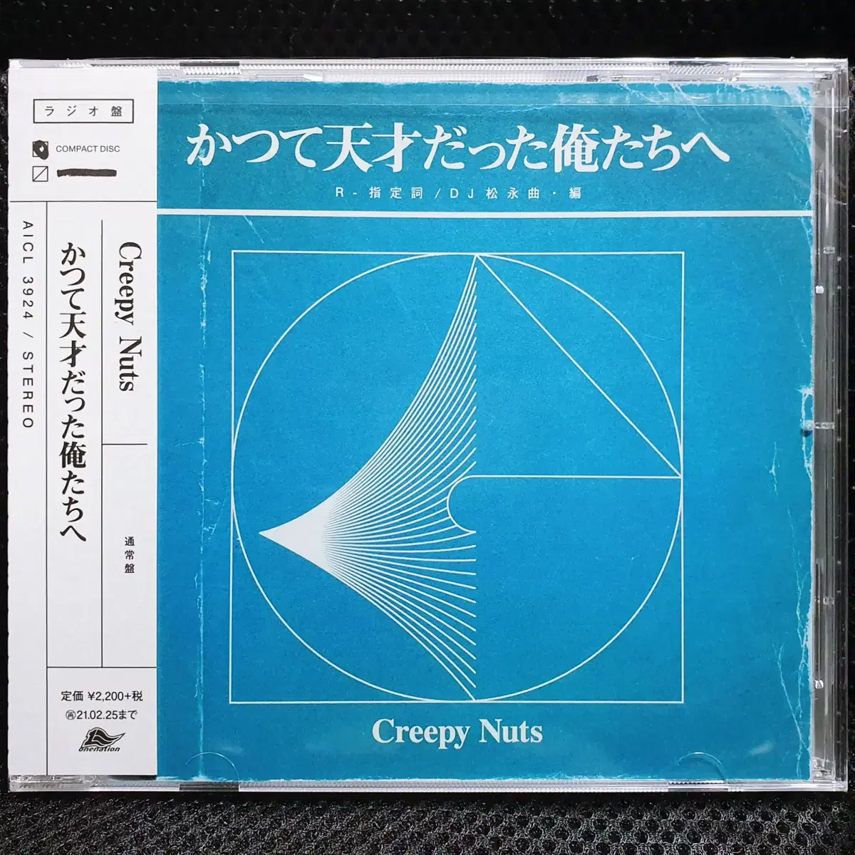 크리피 넛츠 Creepy Nuts 한때 천재였던 우리들에게 CD 미개봉 신품