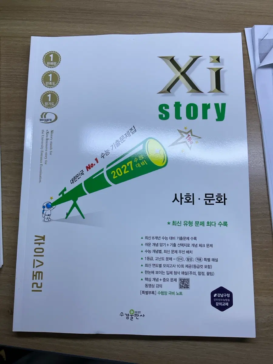 2027 자이스토리 사회문화 판매