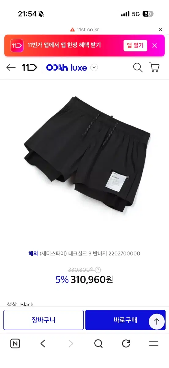 새상품) 새티스파이 테크실크 3 숏츠 블랙 S