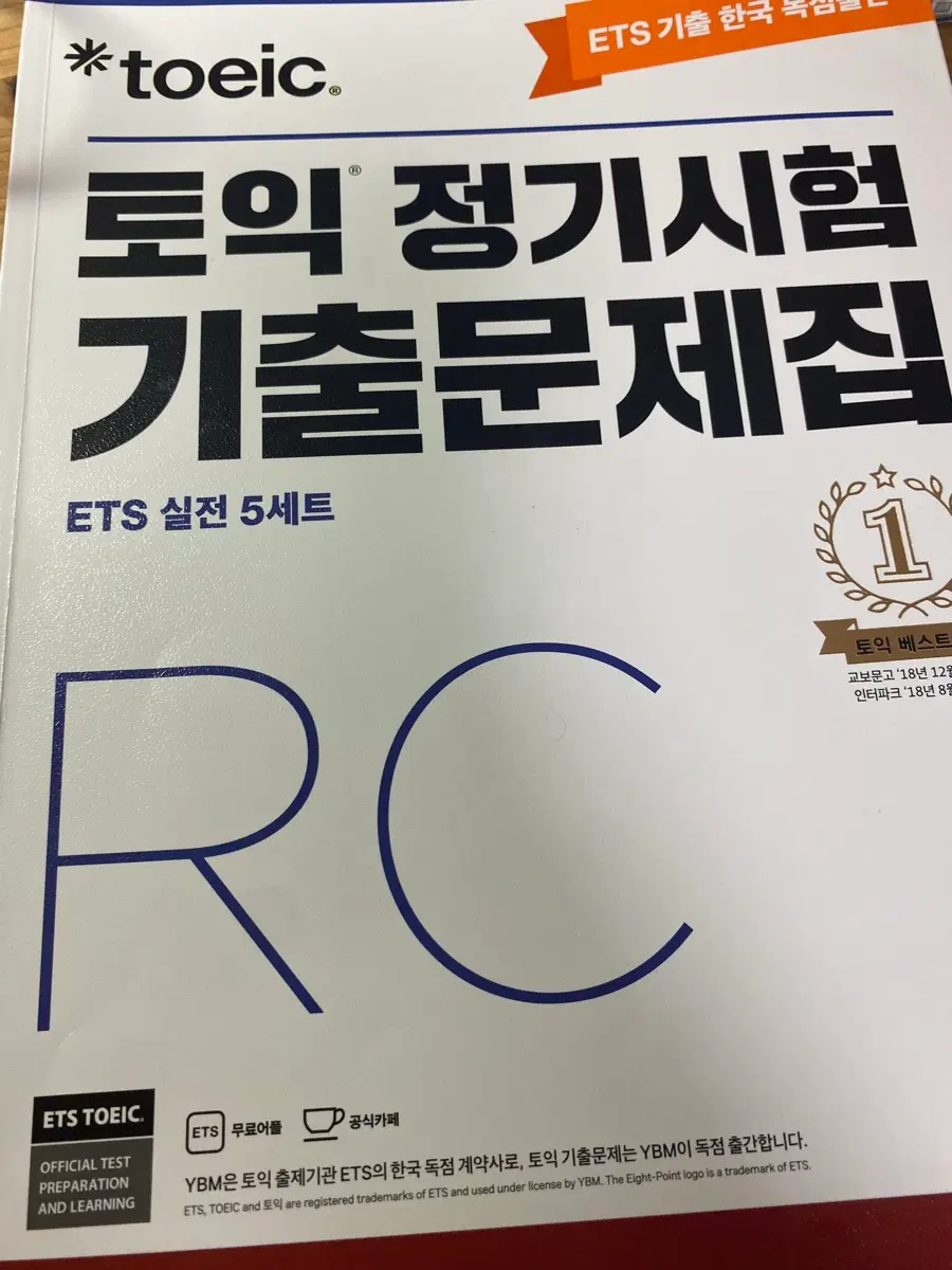 토익 기출문제집 rc