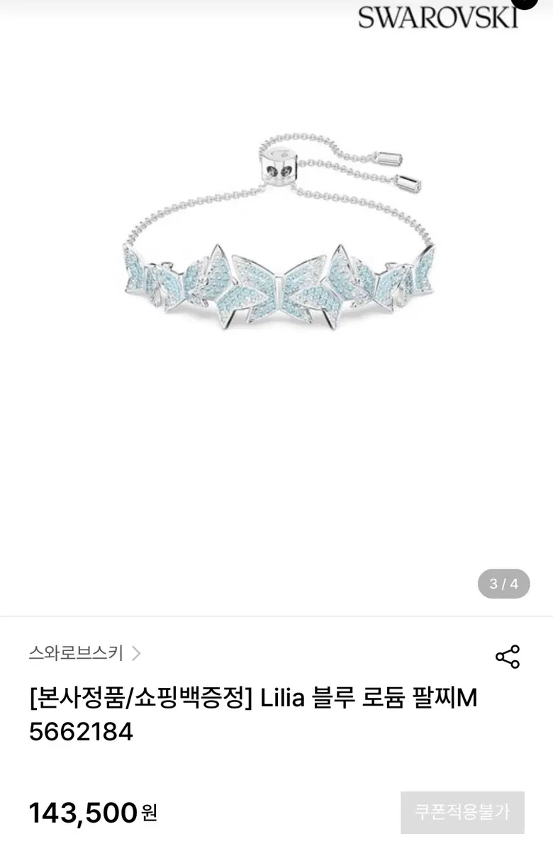 스와로브스키 Lilia 블루 로듐 팔찌