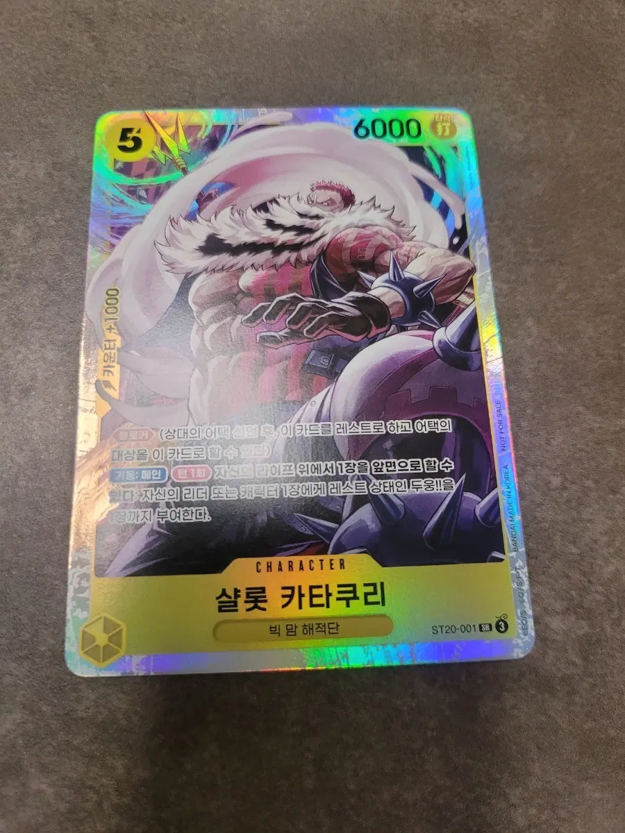원피스 카드 씰링 샬롯 카타쿠리 카드 st20 001