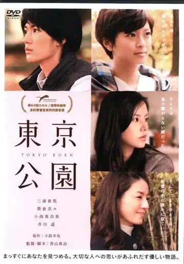 일본 국내 영화 DVD 도쿄 공원