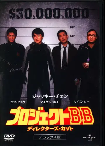 외국 영화 DVD 프로젝트 BB 디렉터즈 컷 디럭스 판