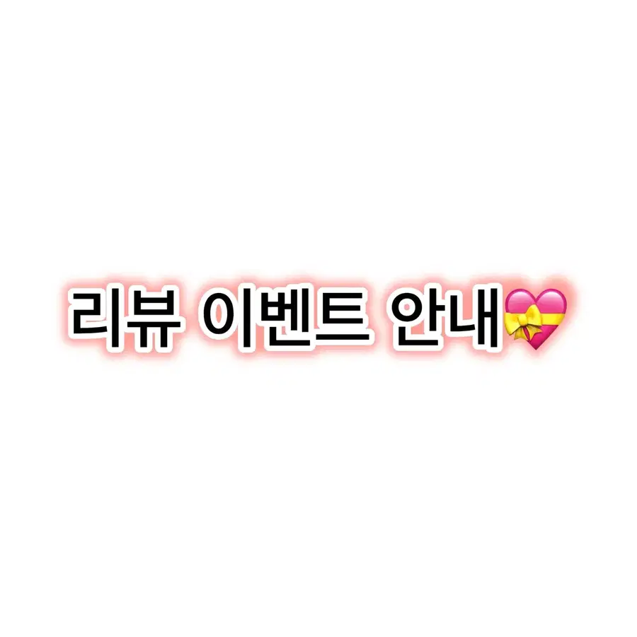 작은 꾸러미 비즈 키링)리뷰 이벤트