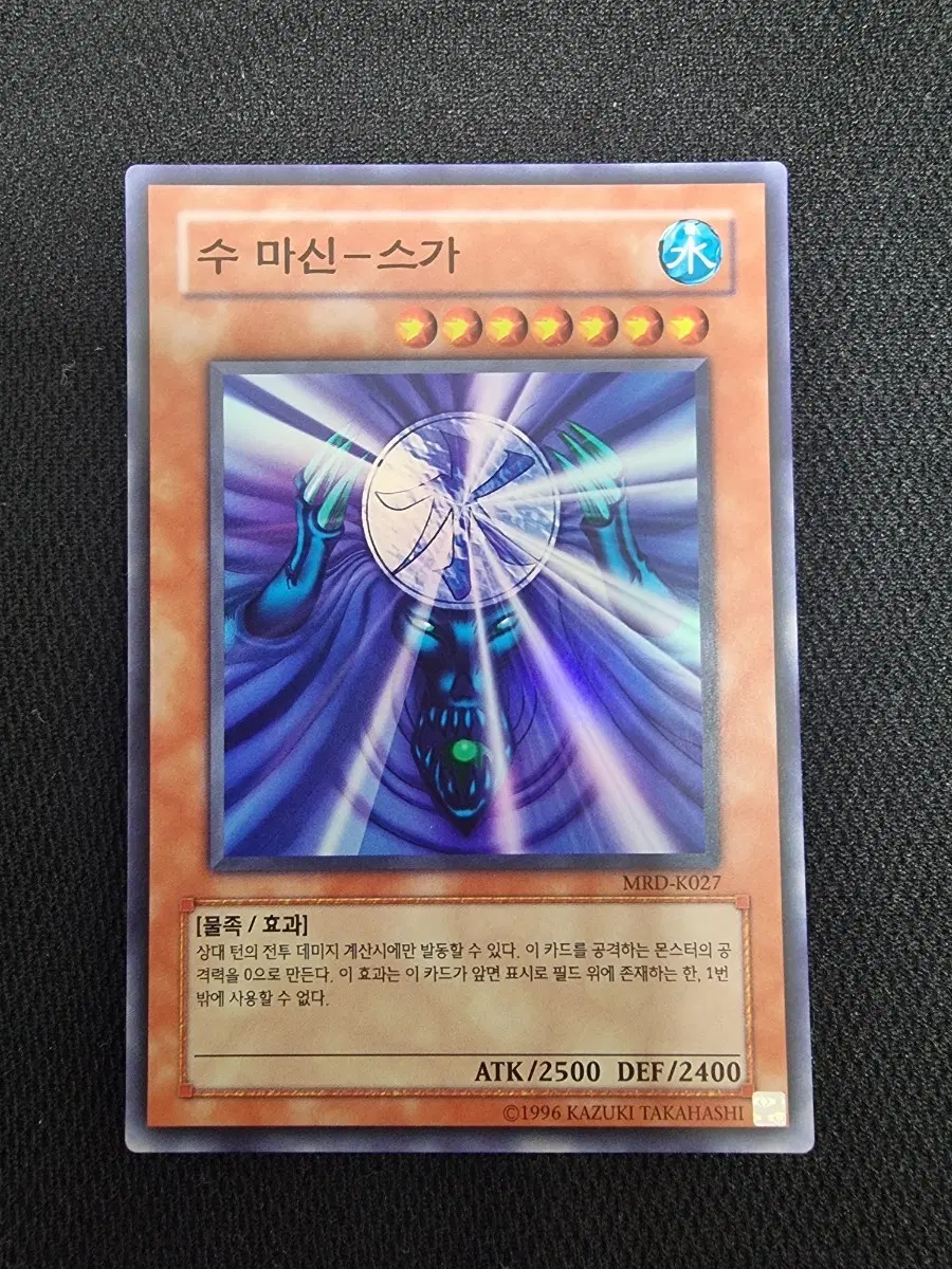 유희왕 카드 수 마신 스가 MRD-K027 슈퍼 레어