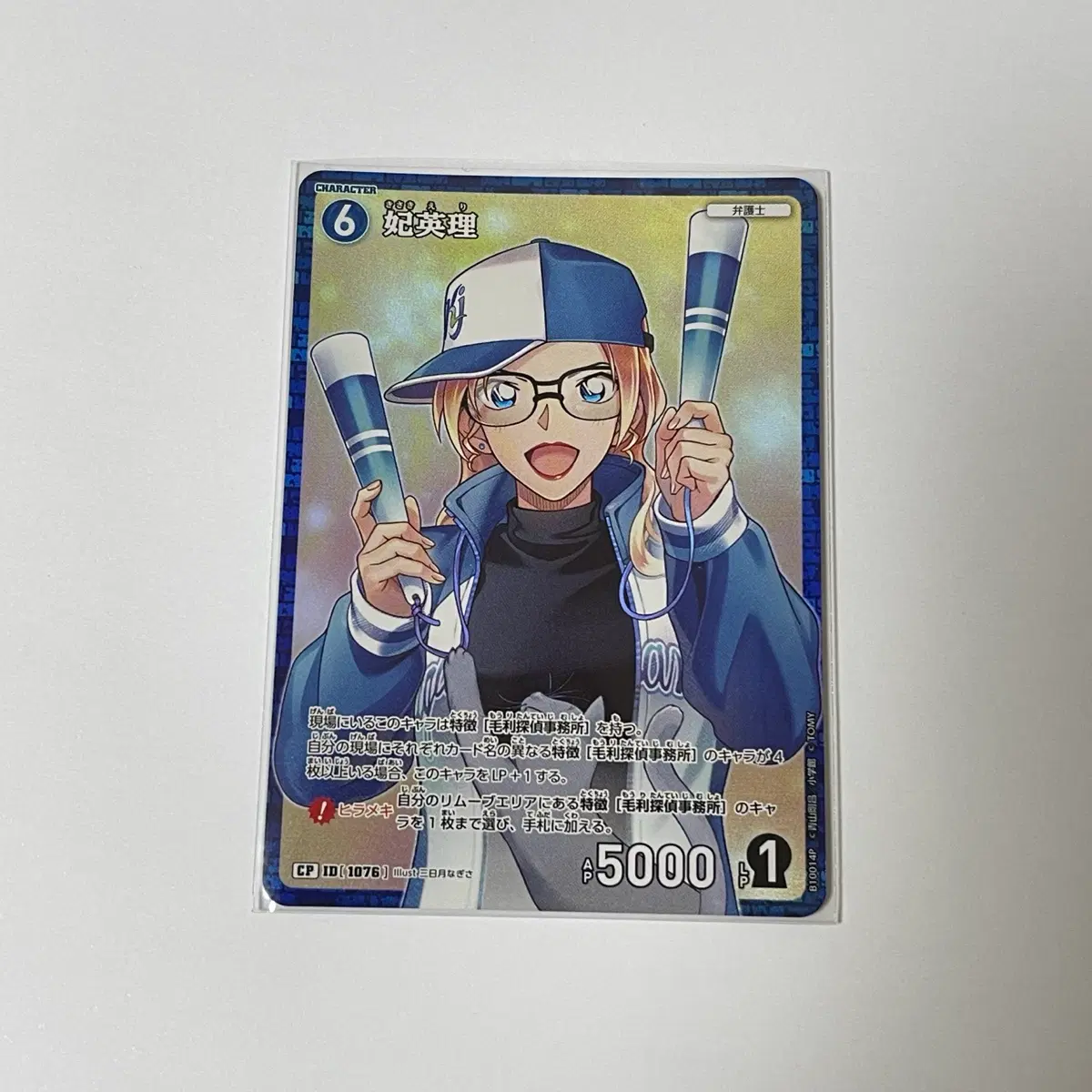 명탐정코난 TCG 키사키 에리 CP