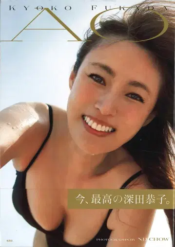 후카다 쿄코 AO