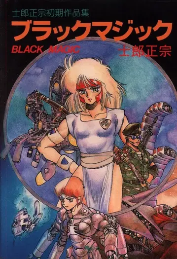 청심사 시로 마사무네 !!) BLACK MAGIC