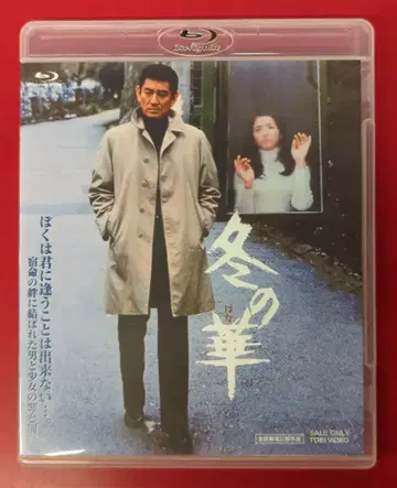일본 국내 영화 Blu-ray 겨울의 꽃